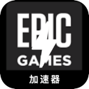 Epic Games Free VPN, Epic游戏免费机场