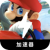 Mariokart Free VPN